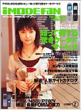 【iモードファン】2月20日号別冊