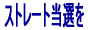 �i���o�[�Y���I�ւ̋ߓ�