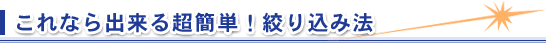 ����Ȃ�o���钴�ȒP�I�i�荞�ݖ@