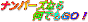 �i���o�[�Y�Ȃ牽�ł�GO