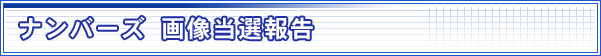 �i���o�[�Y �摜���I��