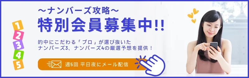 ナンバーズ3.4当選番号速報｜最新回抽選結果