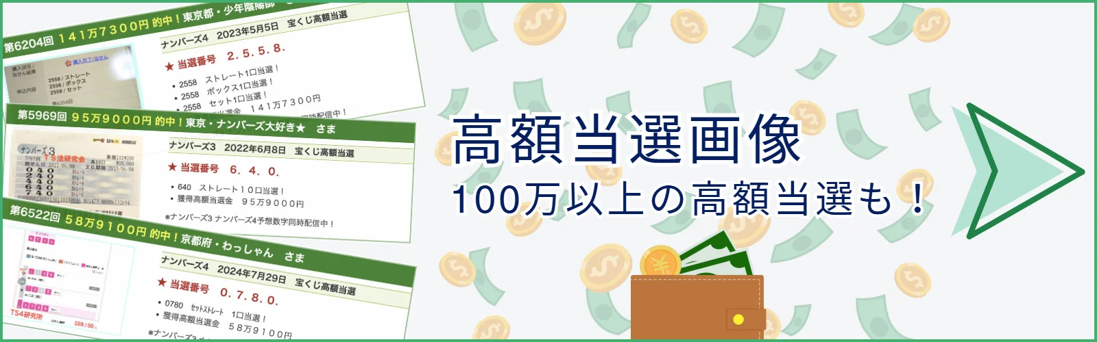 ナンバーズ3・4予想 ｜ 次回当選数字はコレだ！