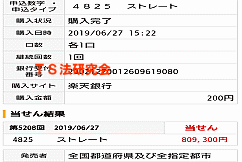 ナンバーズ４　2019年6月27日・ナンバーズ4・獲得高額当選金>８０万９３００円