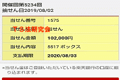 ナンバーズ４　2019年8月2日・ナンバーズ4・獲得高額当選金>１０万２０００円
