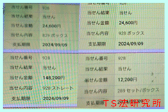 ナンバーズ３　2023年9月09日・ナンバーズ3・獲得高額当選金>２０万９６００円