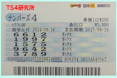 ナンバーズ４　2024年8月16日・ナンバーズ4・獲得高額当選金>１０万２９００円