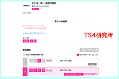 ナンバーズ４　2024年8月20日・ナンバーズ4・獲得高額当選金>１９万９６００円