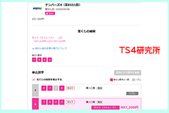 ナンバーズ４　2024年9月6日・ナンバーズ4・獲得高額当選金>４０万７２００円