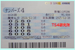 ナンバーズ４　2024年12月20日・ナンバーズ4・獲得高額当選金>２７万８４００円