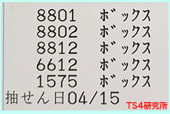 ナンバーズ4 2025年4月15日・ナンバーズ3・獲得高額当選金>10万6900円
