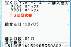 ナンバーズ4 ボックス当選